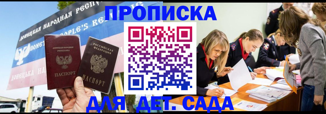 временная регистрация для всех в Советске