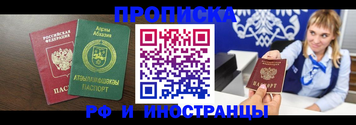 купить прописку в Советске