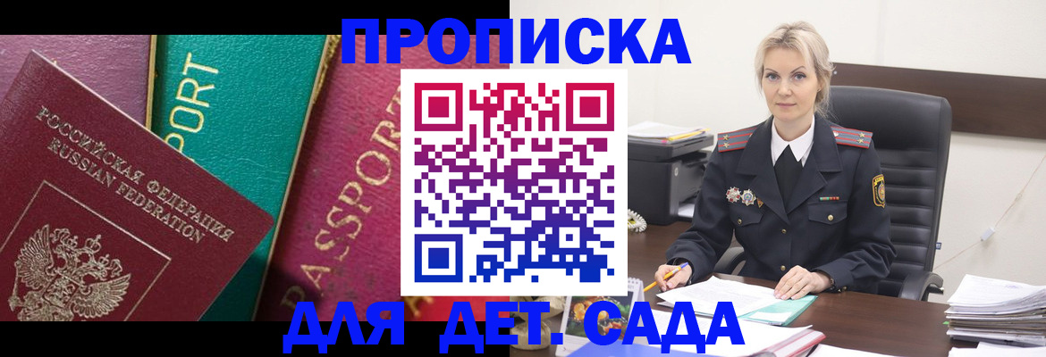временная регистрация поиск в Советске