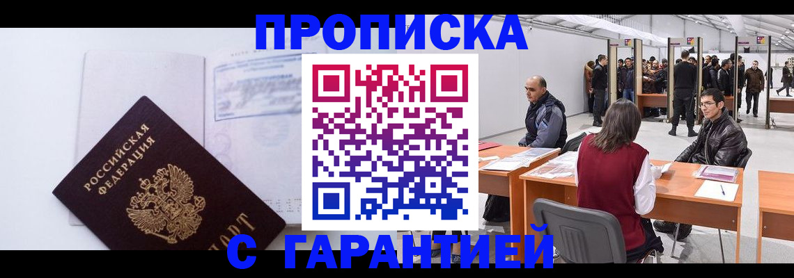 временная регистрация недорого в Советске