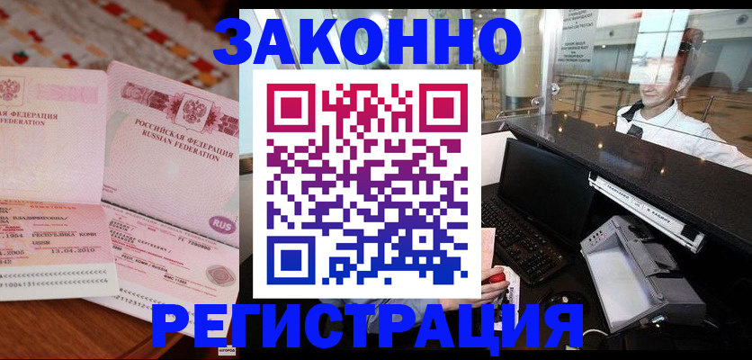 временная регистрация надежно в Советске