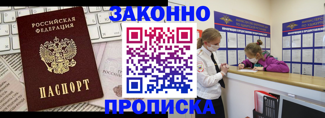прописка 2025 в Советске