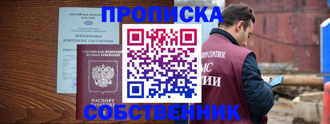 временная регистрация недорого в Советске